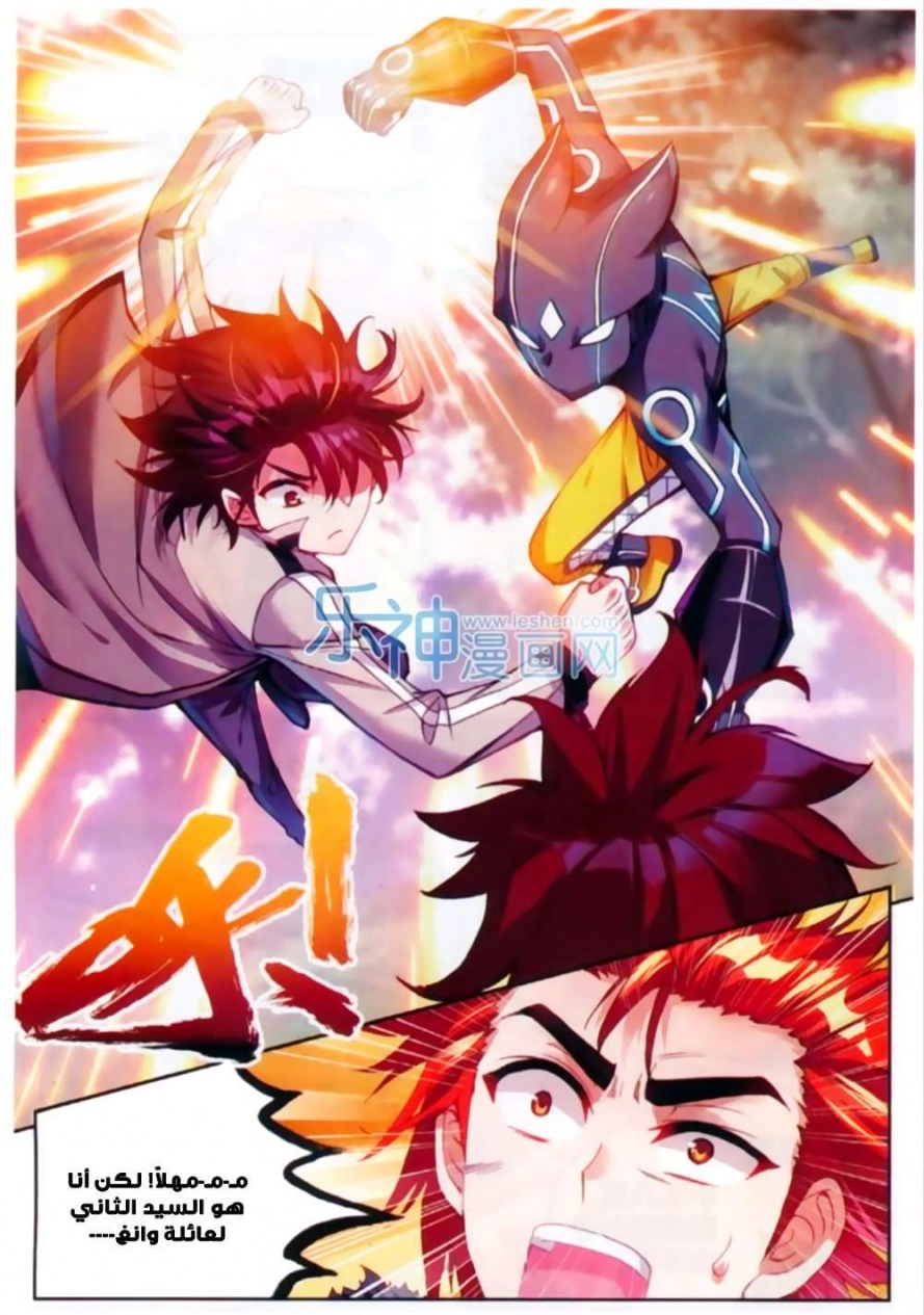 صفحة 19 — Wu Dong Qian Kun الفصل 44