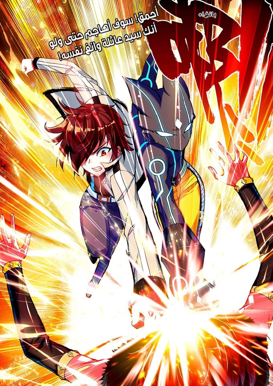 صفحة 20 — Wu Dong Qian Kun الفصل 44