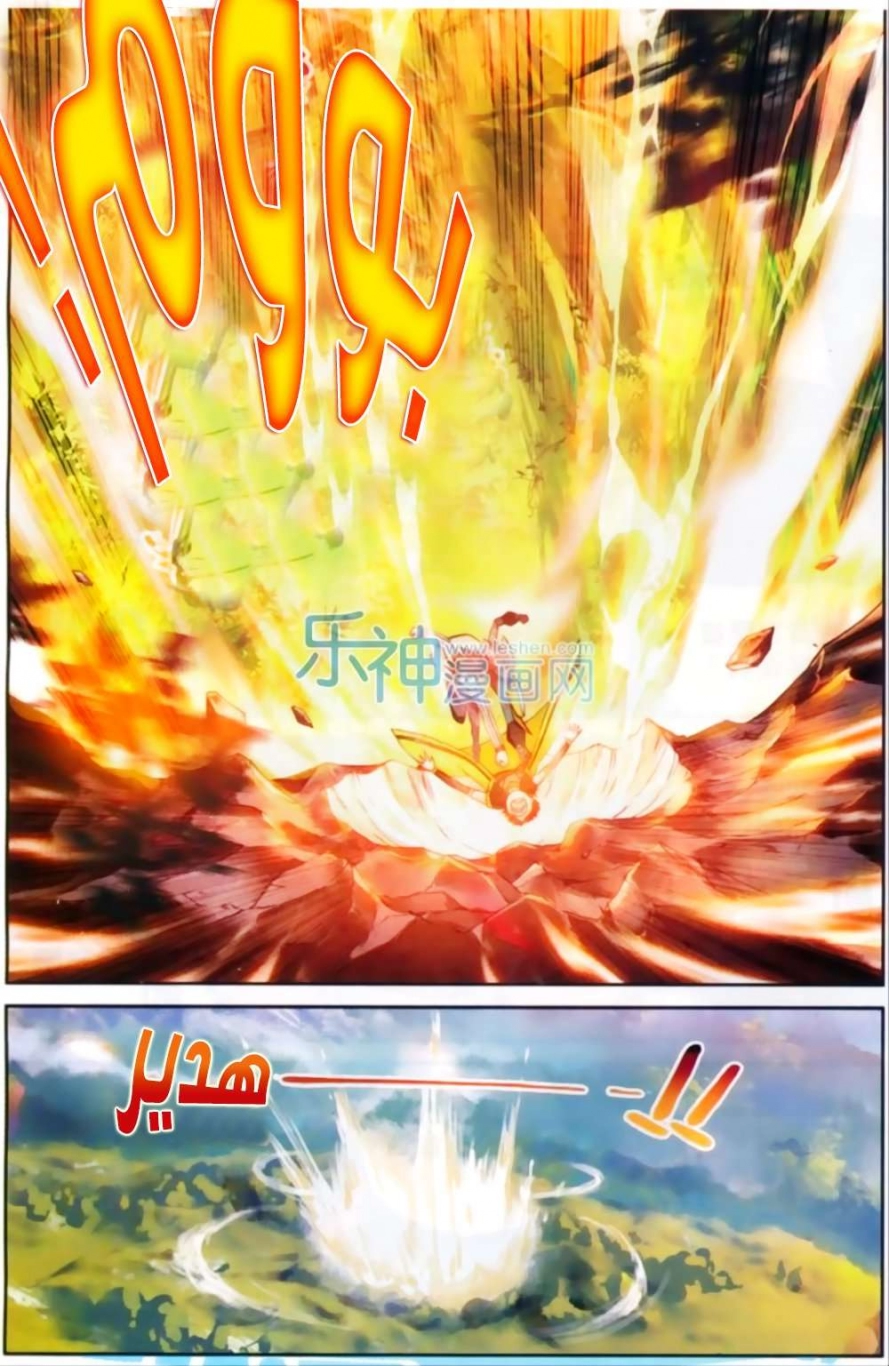 صفحة 21 — Wu Dong Qian Kun الفصل 44