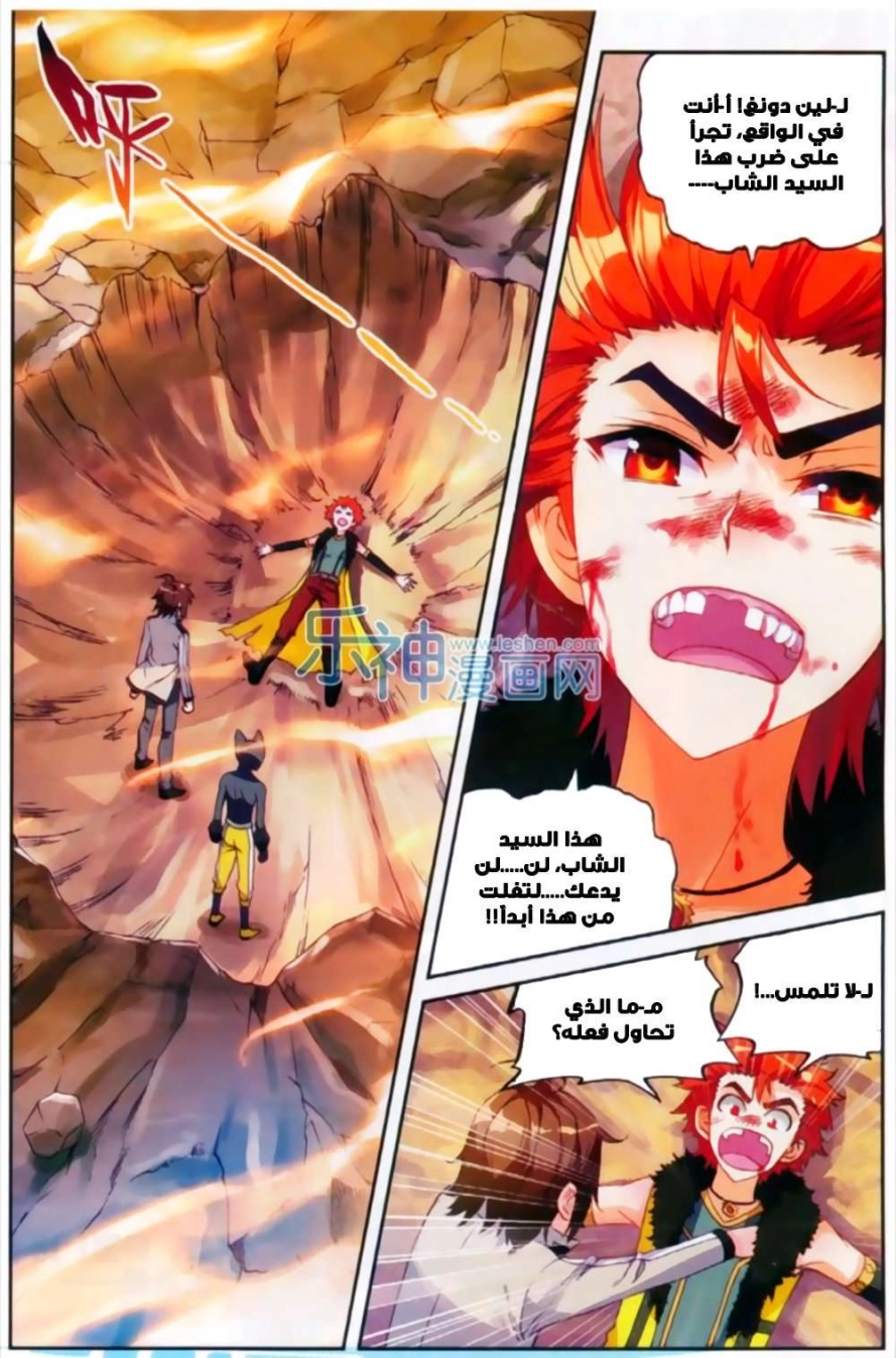 صفحة 22 — Wu Dong Qian Kun الفصل 44