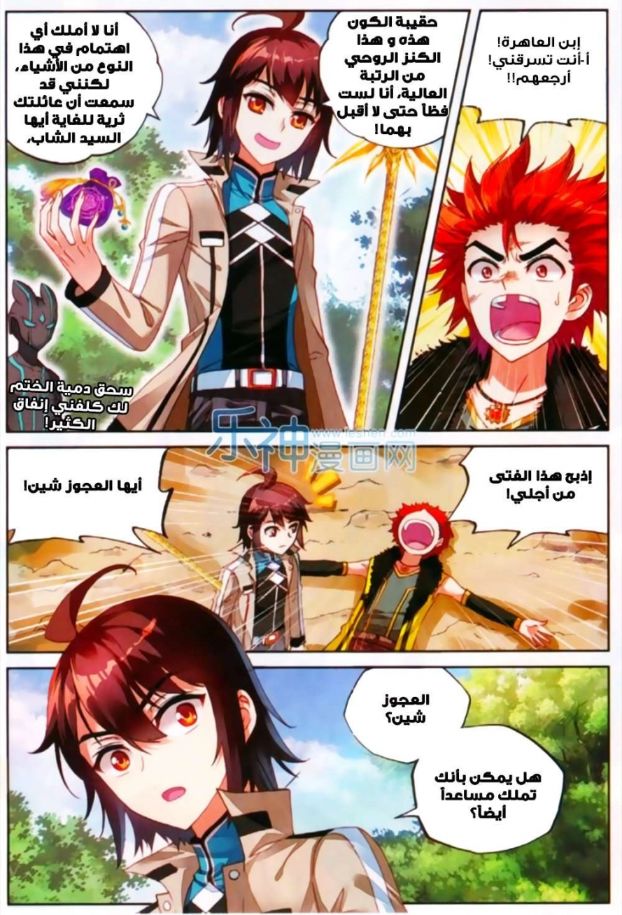 صفحة 23 — Wu Dong Qian Kun الفصل 44