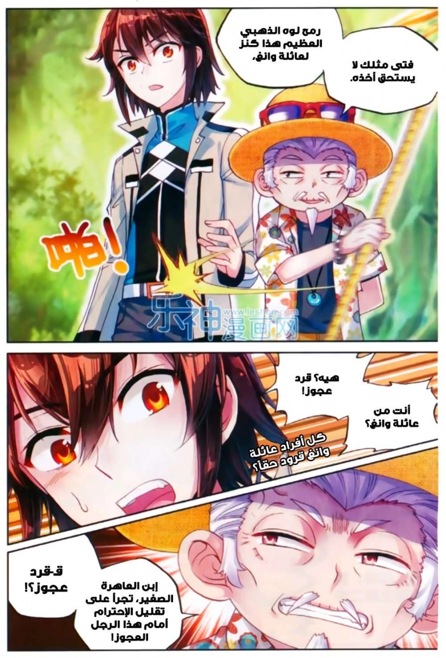 صفحة 24 — Wu Dong Qian Kun الفصل 44