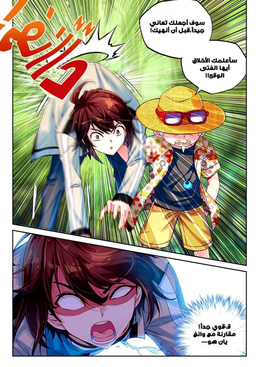 صفحة 25 — Wu Dong Qian Kun الفصل 44