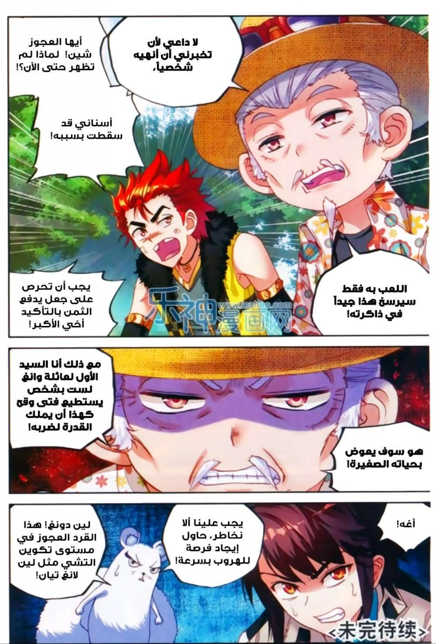 صفحة 26 — Wu Dong Qian Kun الفصل 44