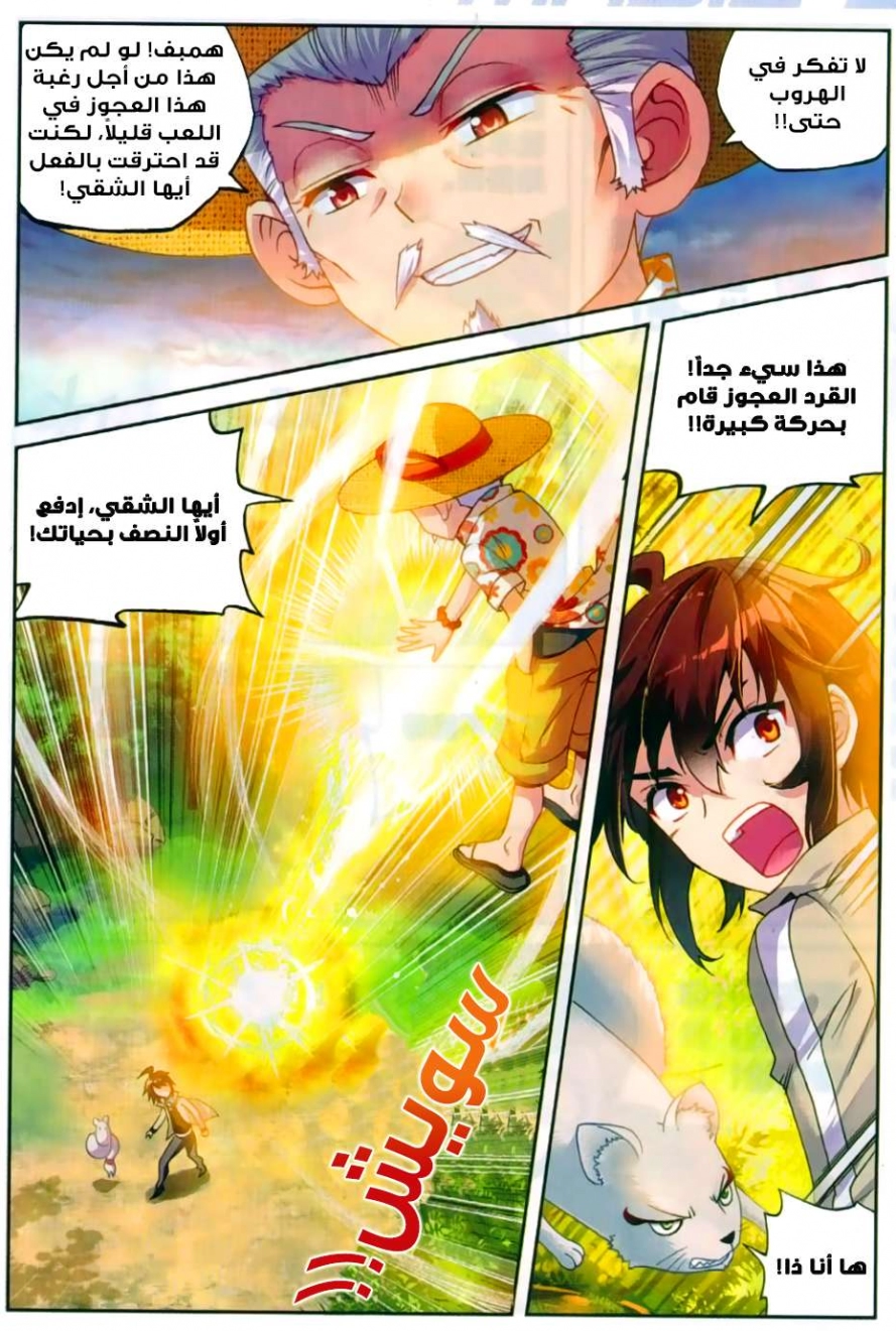 صفحة 3 — Wu Dong Qian Kun الفصل 45