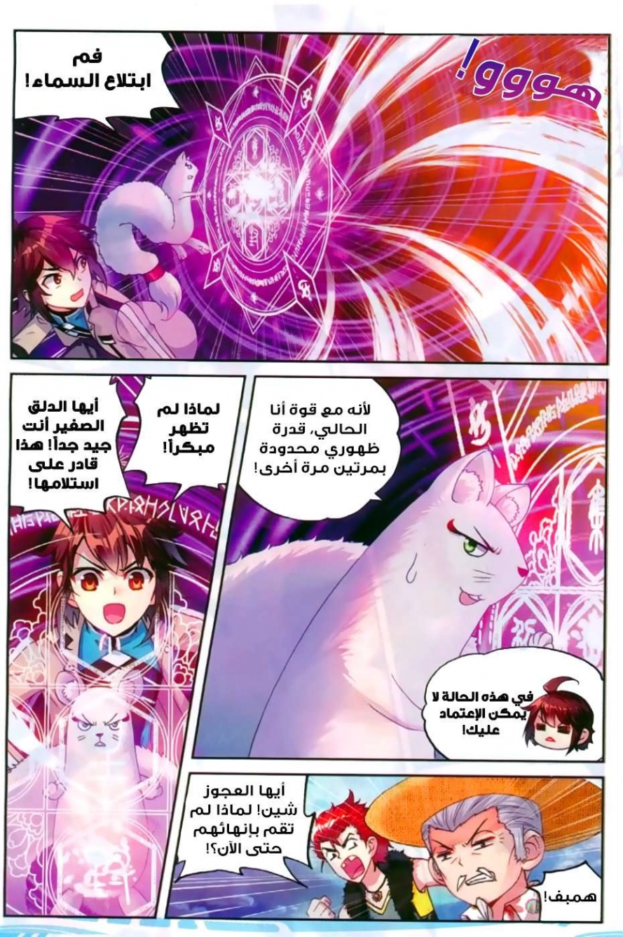 صفحة 4 — Wu Dong Qian Kun الفصل 45