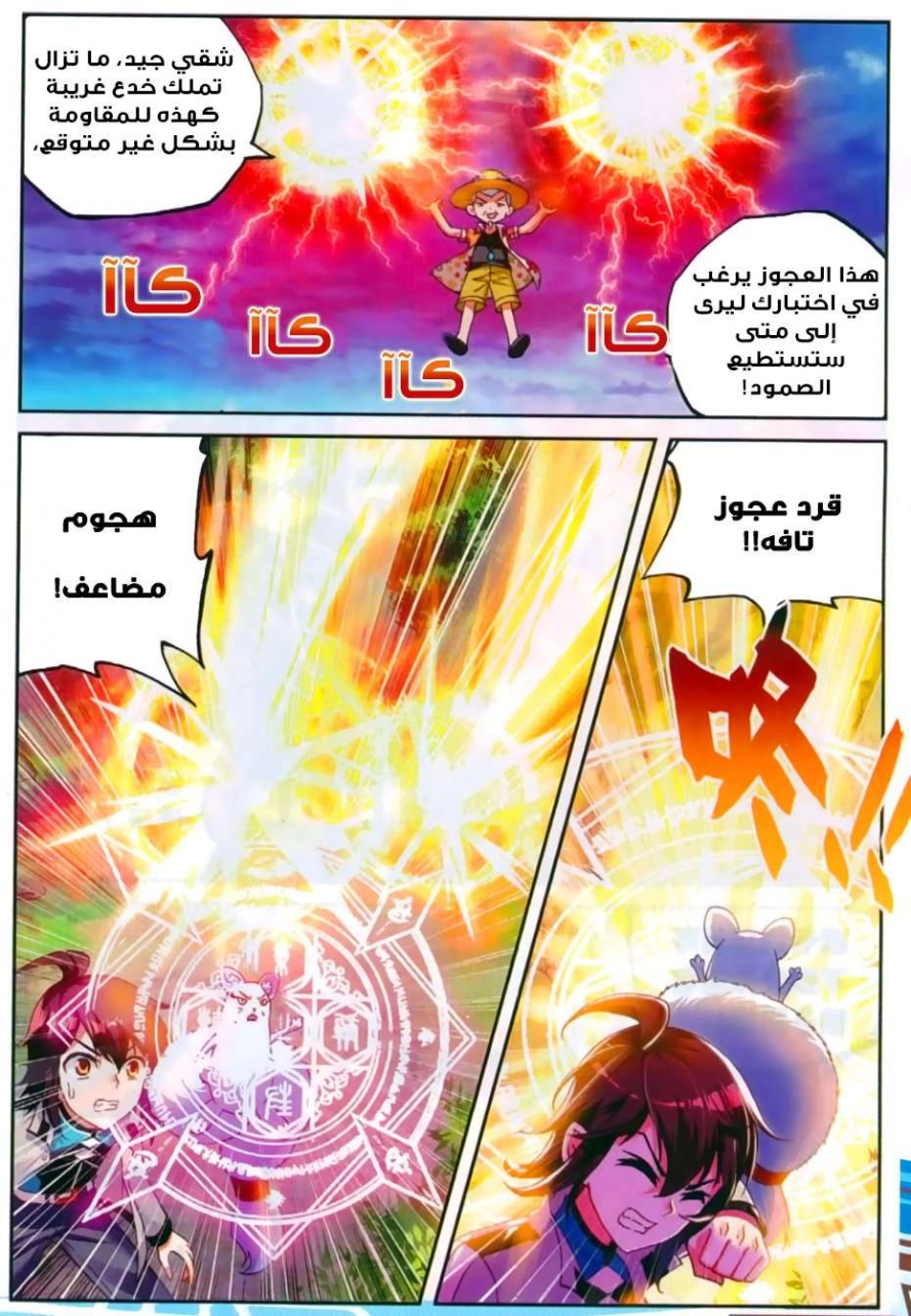 صفحة 5 — Wu Dong Qian Kun الفصل 45