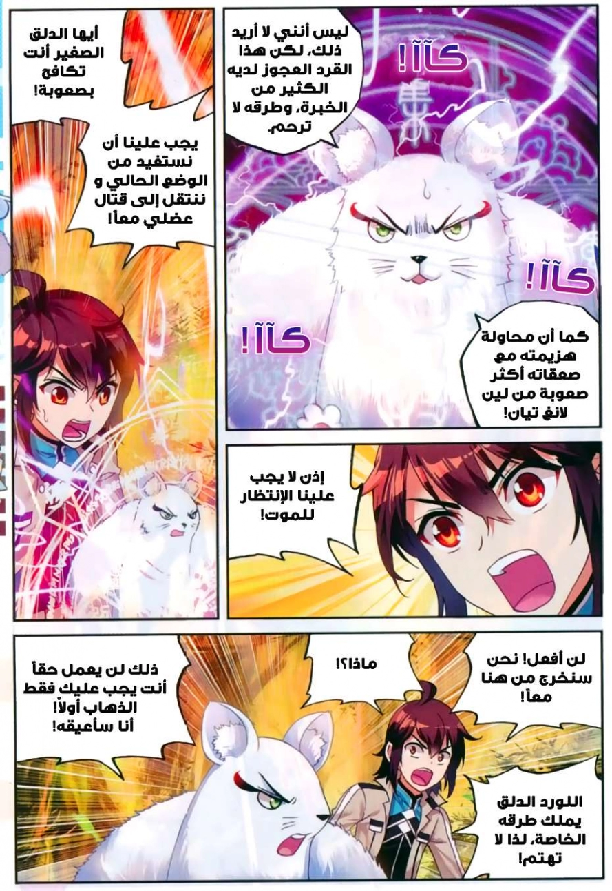 صفحة 6 — Wu Dong Qian Kun الفصل 45