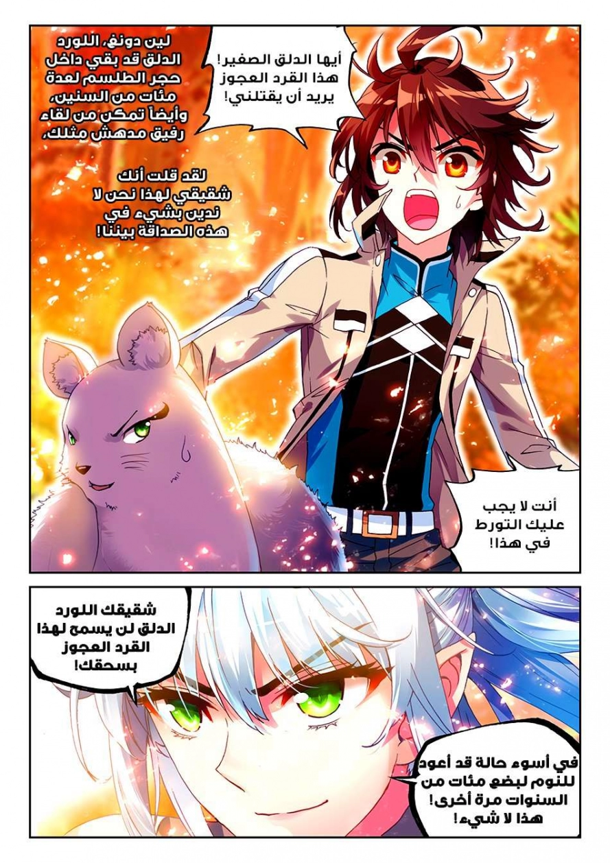 صفحة 8 — Wu Dong Qian Kun الفصل 45