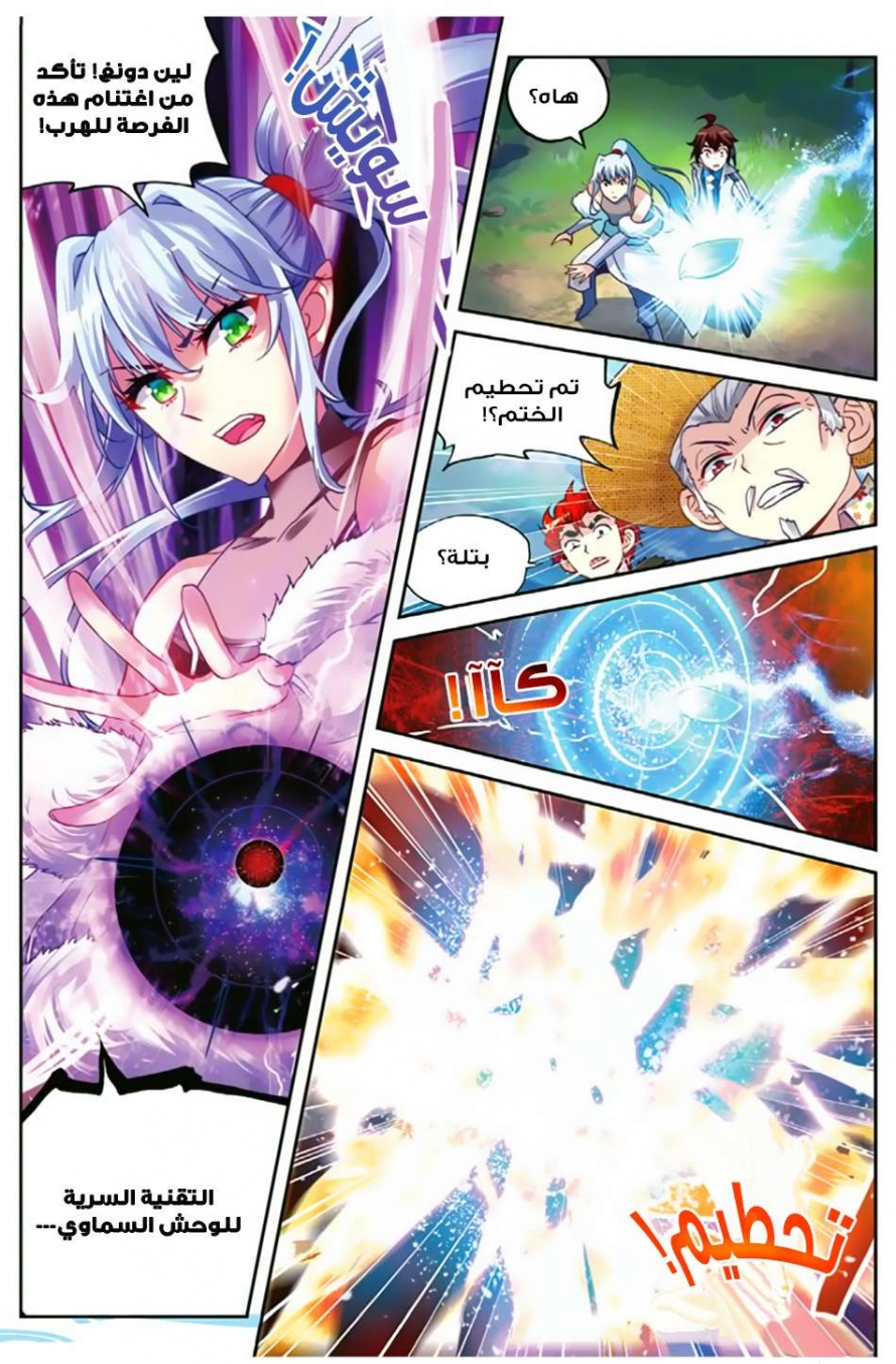 صفحة 9 — Wu Dong Qian Kun الفصل 45