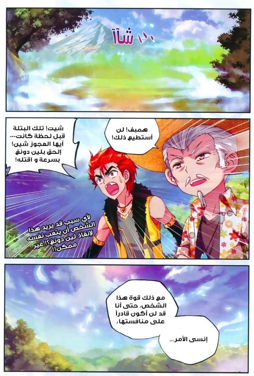 صفحة 10 — Wu Dong Qian Kun الفصل 45