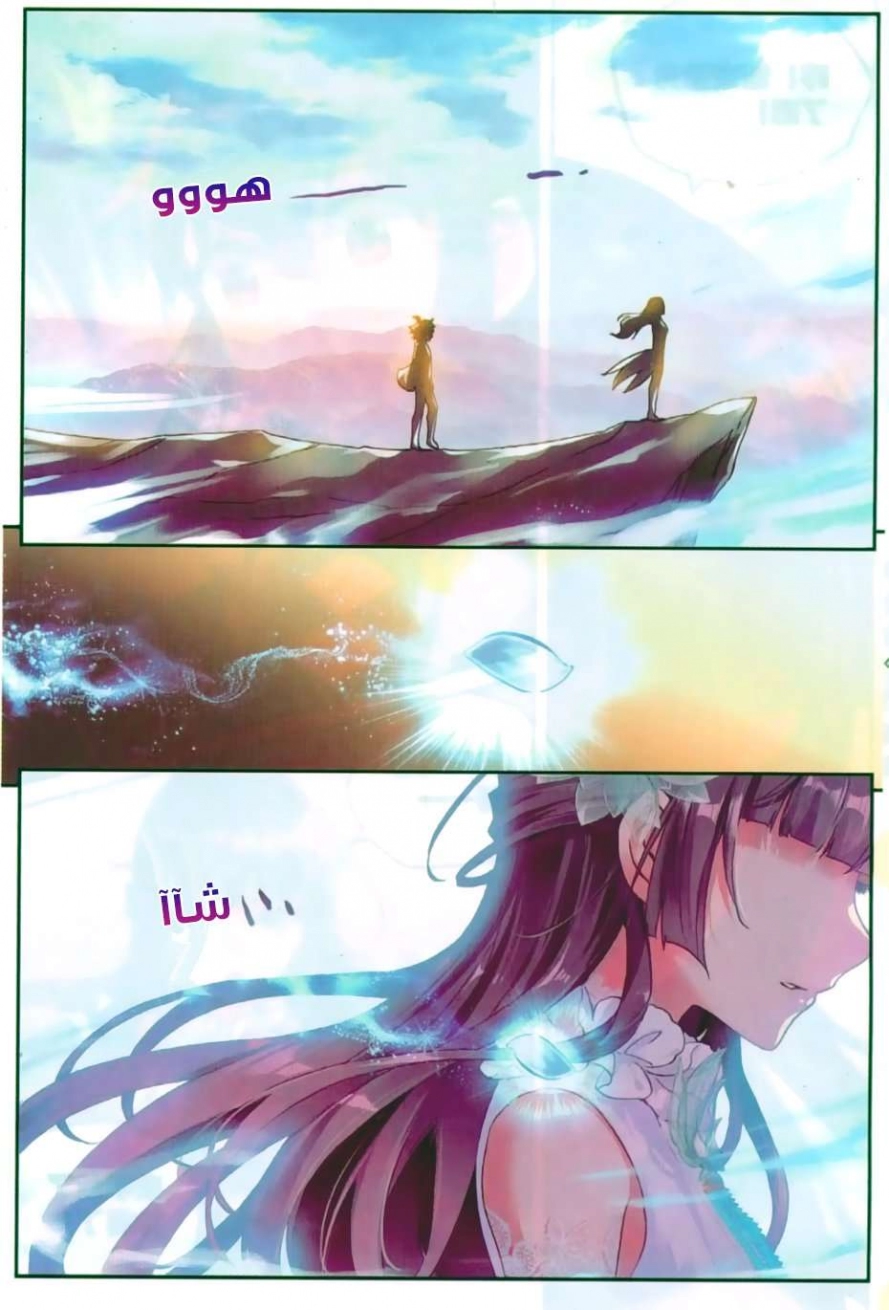 صفحة 11 — Wu Dong Qian Kun الفصل 45