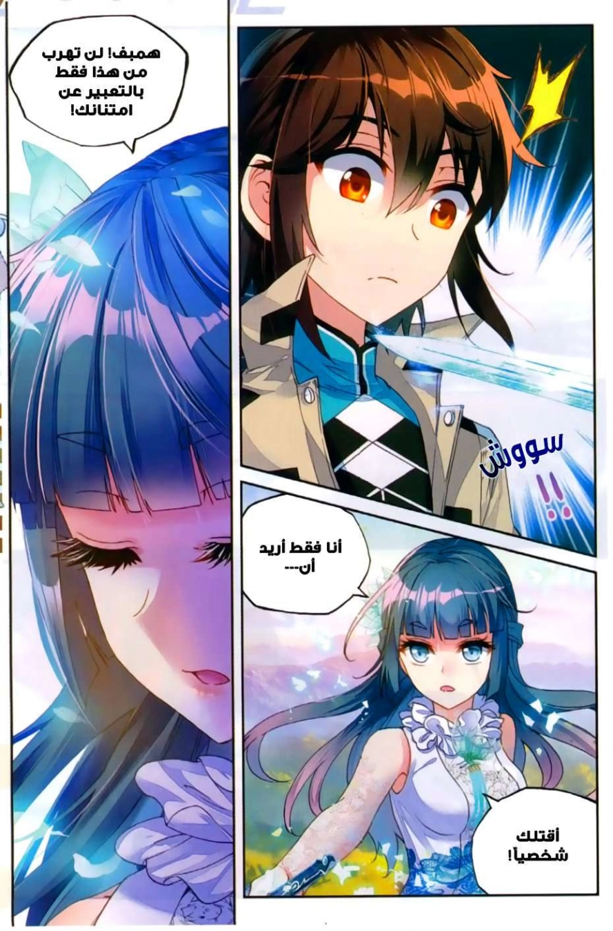 صفحة 14 — Wu Dong Qian Kun الفصل 45