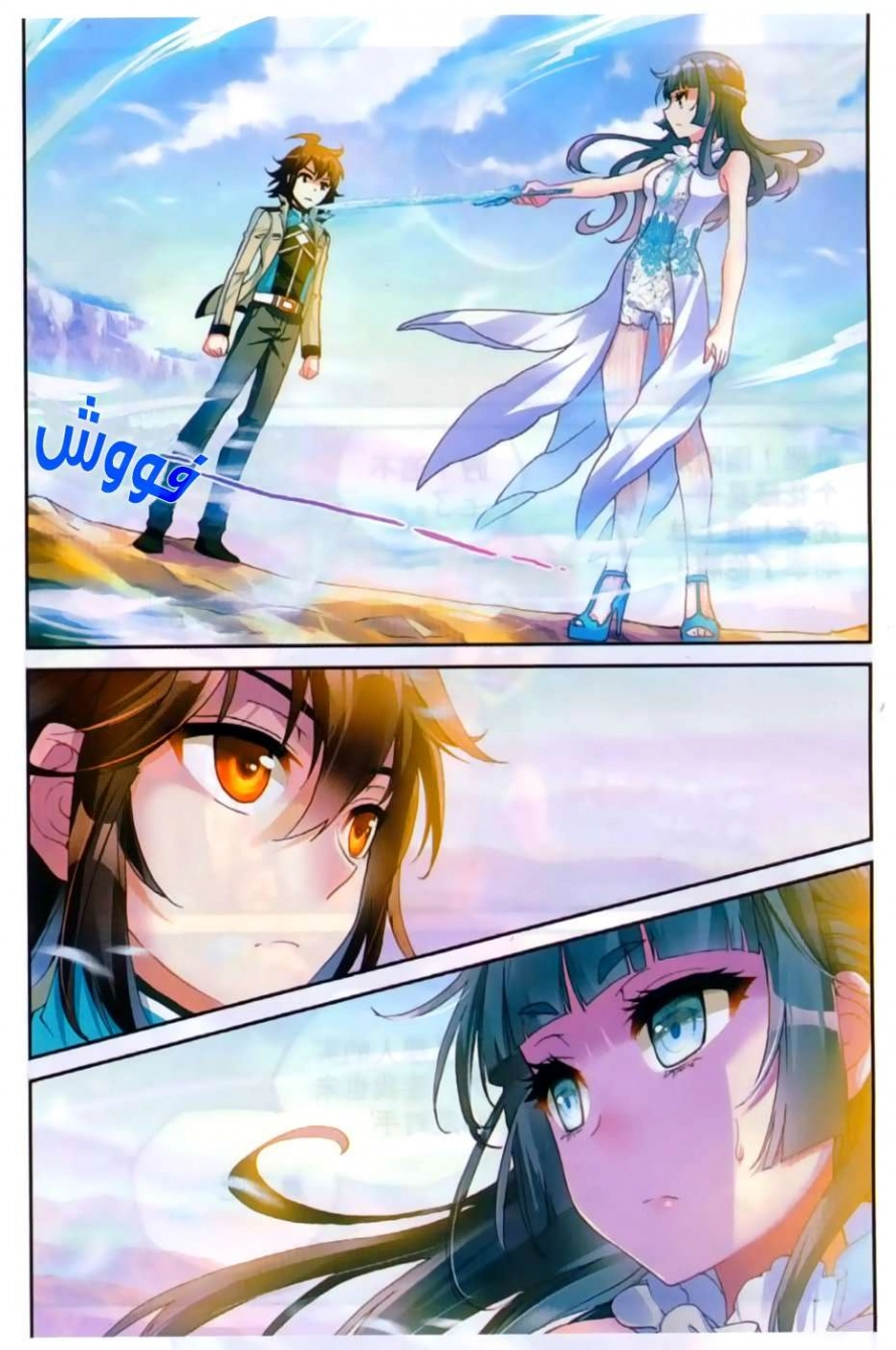 صفحة 15 — Wu Dong Qian Kun الفصل 45