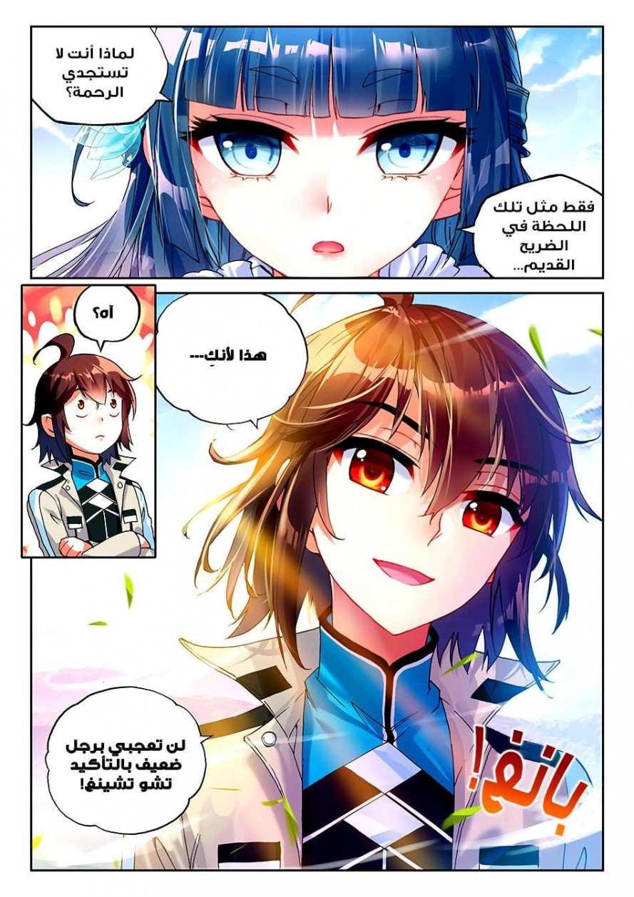 صفحة 16 — Wu Dong Qian Kun الفصل 45