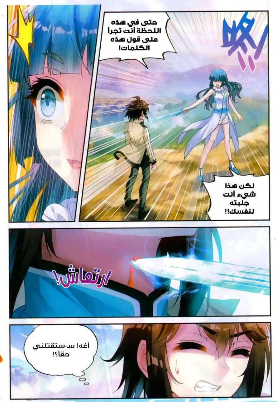 صفحة 17 — Wu Dong Qian Kun الفصل 45