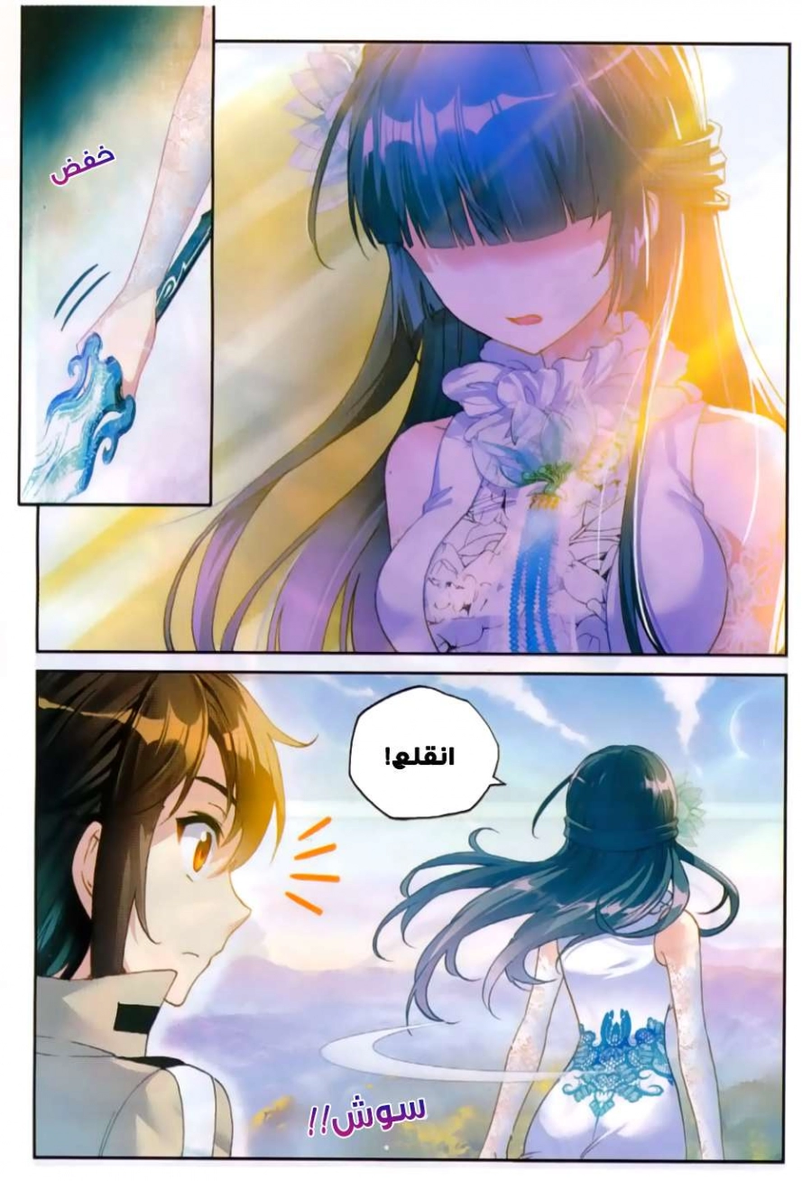 صفحة 18 — Wu Dong Qian Kun الفصل 45