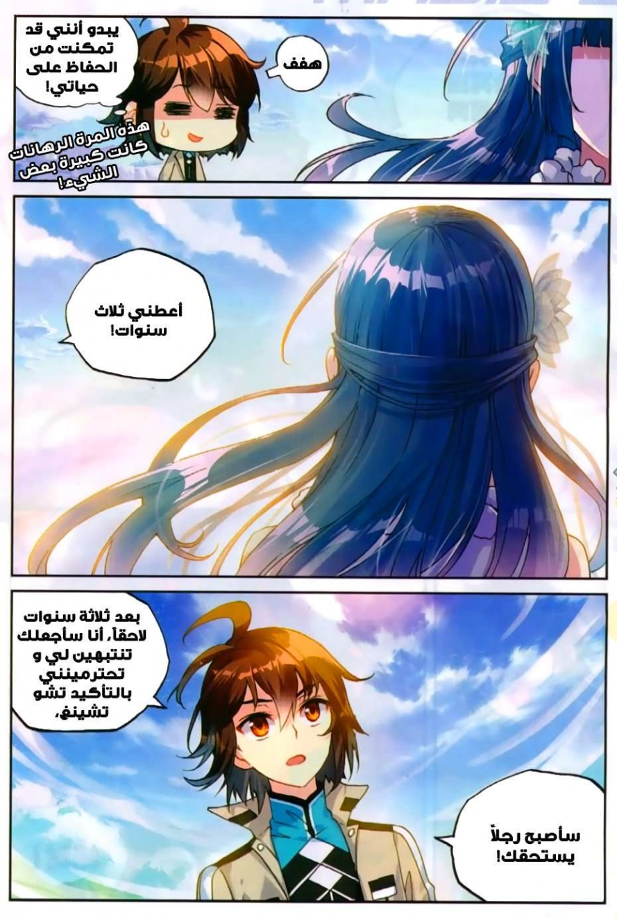 صفحة 19 — Wu Dong Qian Kun الفصل 45