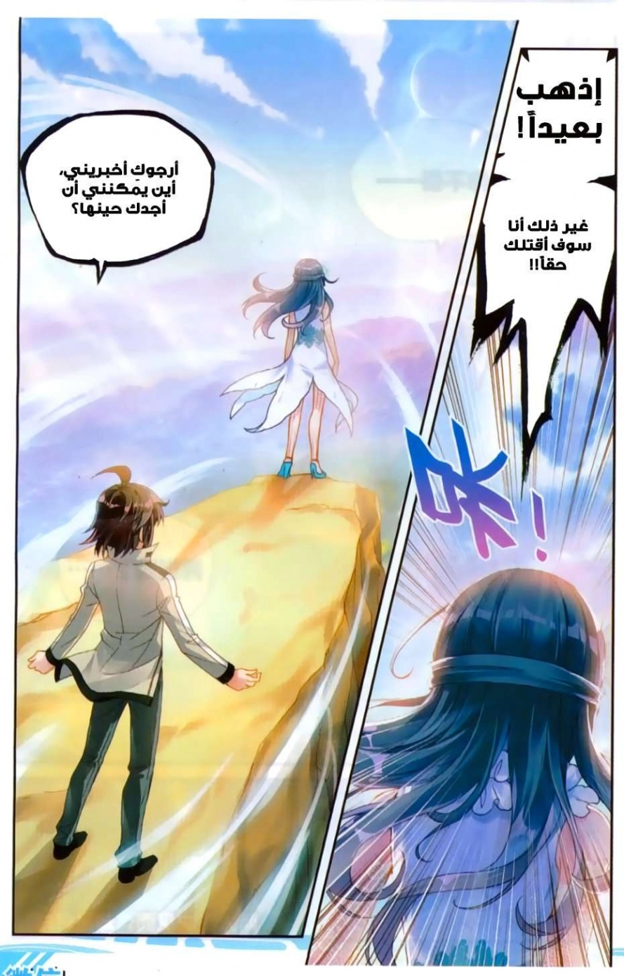 صفحة 20 — Wu Dong Qian Kun الفصل 45