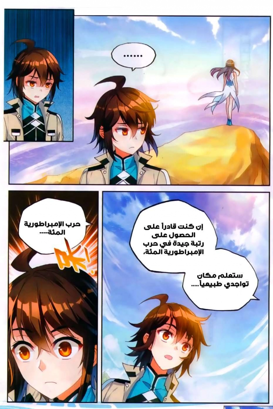 صفحة 21 — Wu Dong Qian Kun الفصل 45