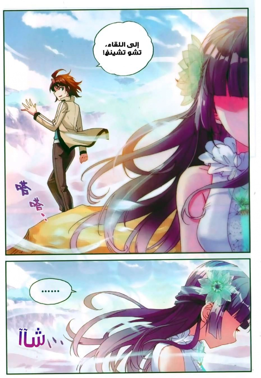 صفحة 23 — Wu Dong Qian Kun الفصل 45