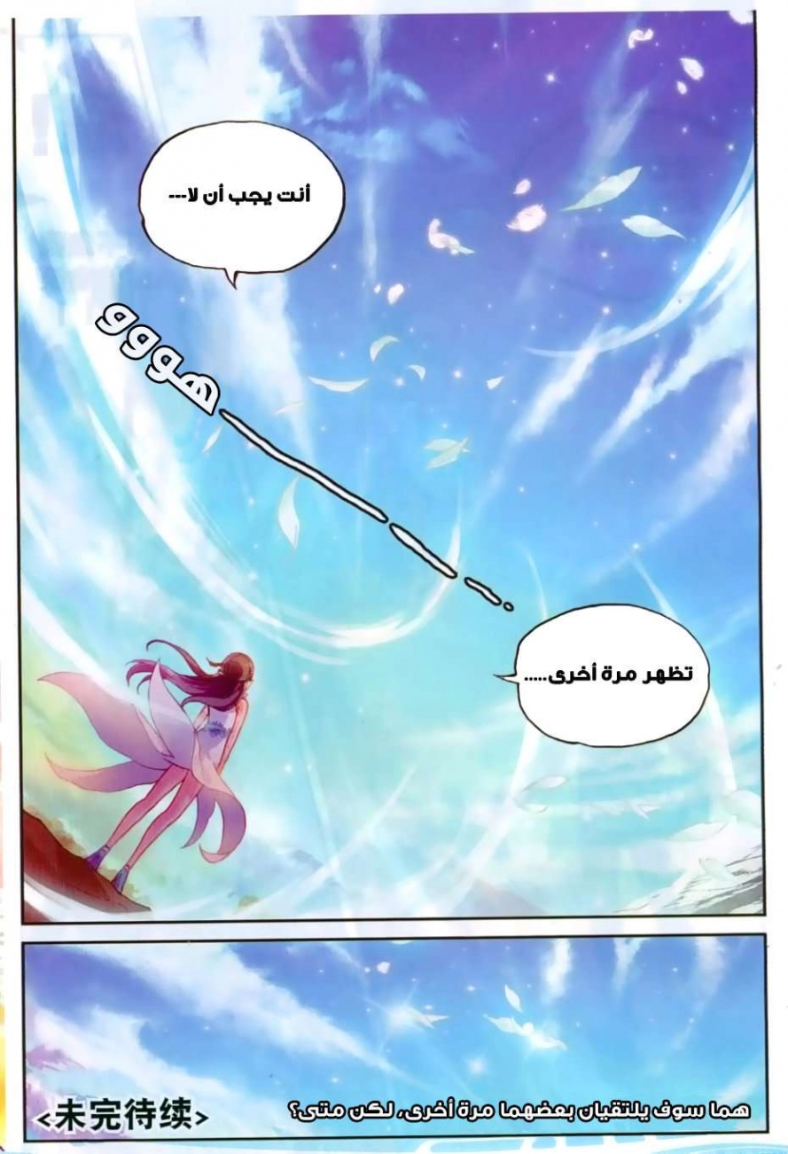 صفحة 25 — Wu Dong Qian Kun الفصل 45