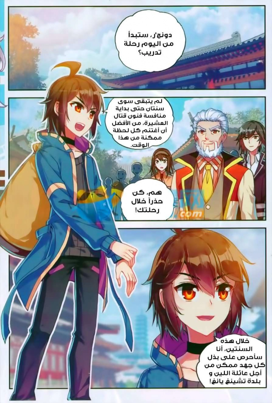 صفحة 2 — Wu Dong Qian Kun الفصل 46