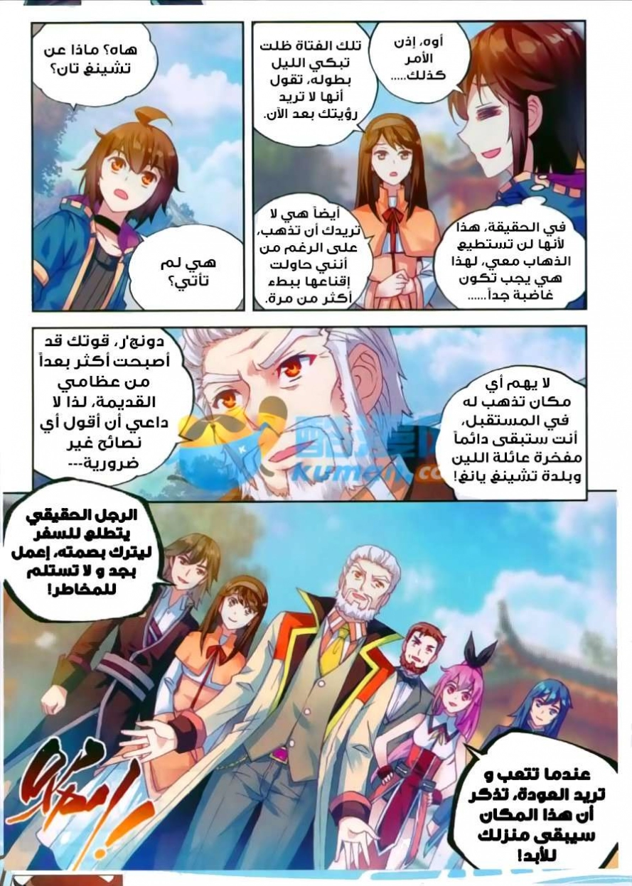 صفحة 4 — Wu Dong Qian Kun الفصل 46