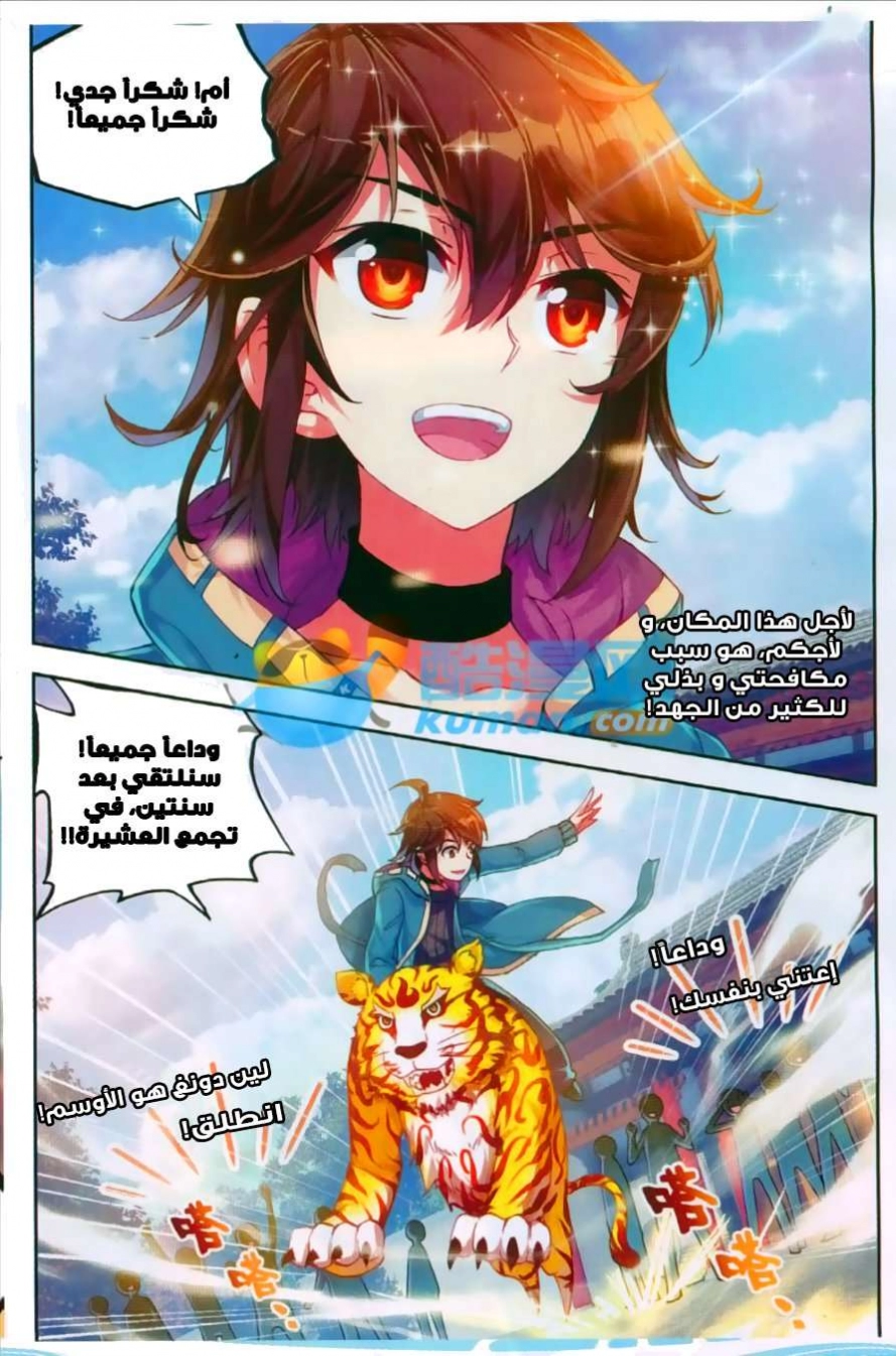 صفحة 5 — Wu Dong Qian Kun الفصل 46