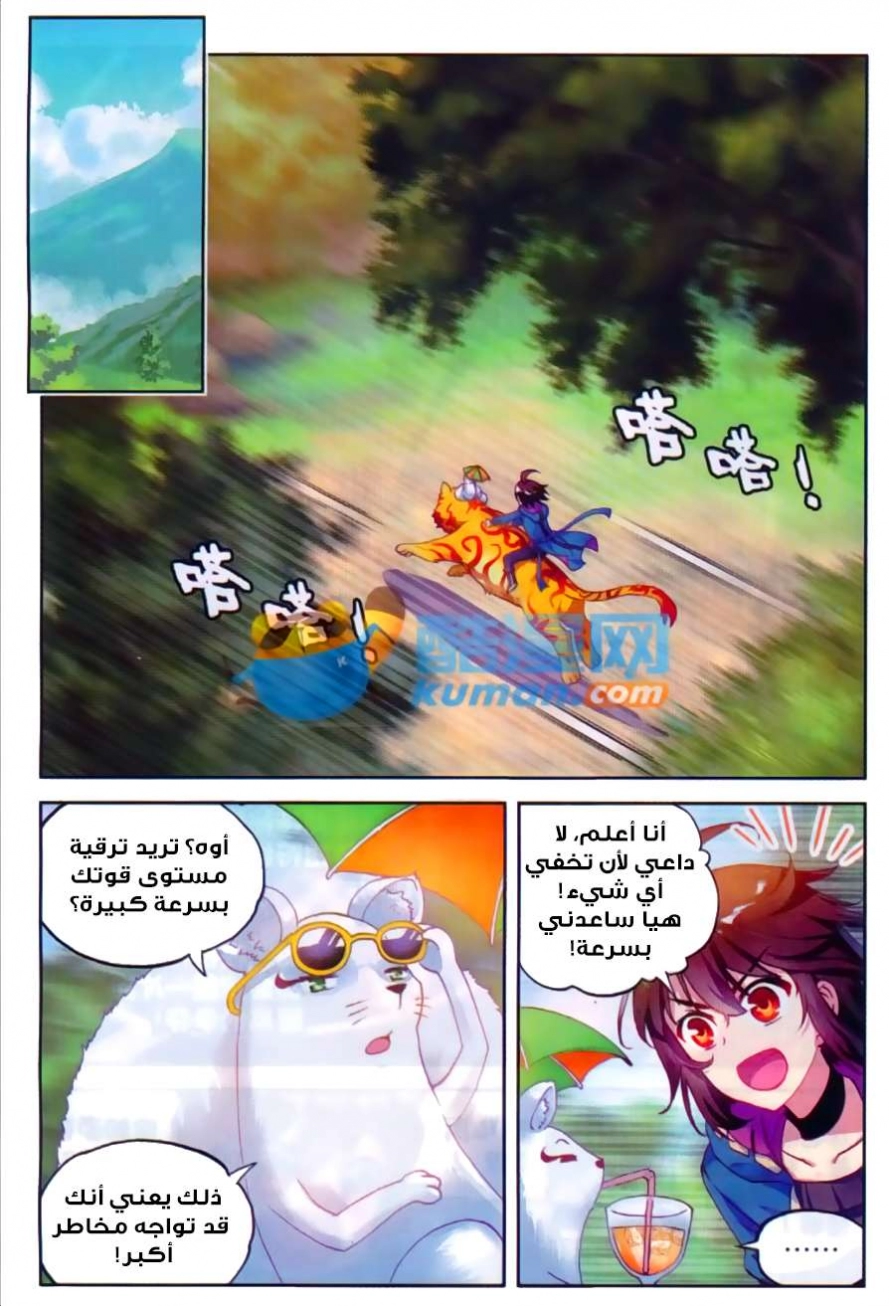 صفحة 6 — Wu Dong Qian Kun الفصل 46