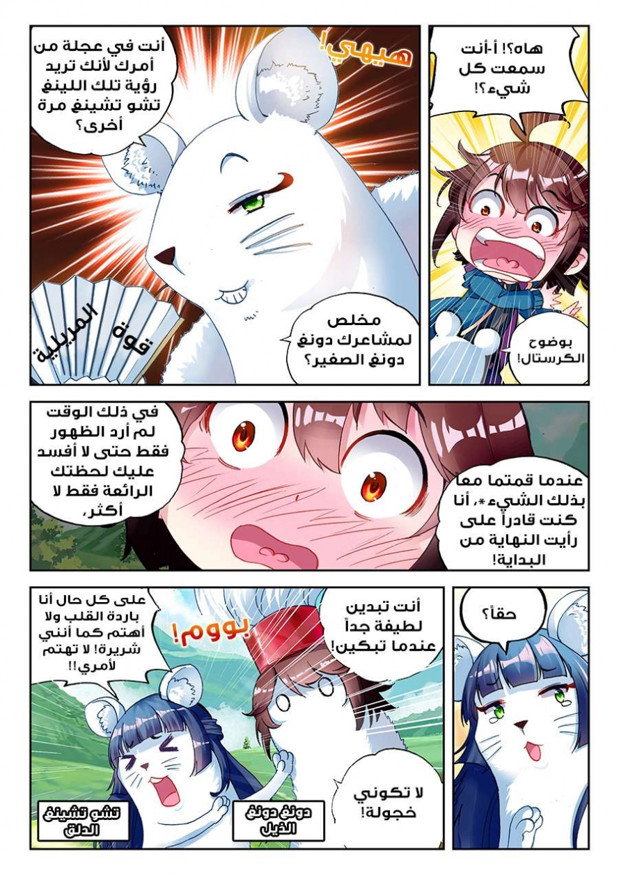 صفحة 7 — Wu Dong Qian Kun الفصل 46