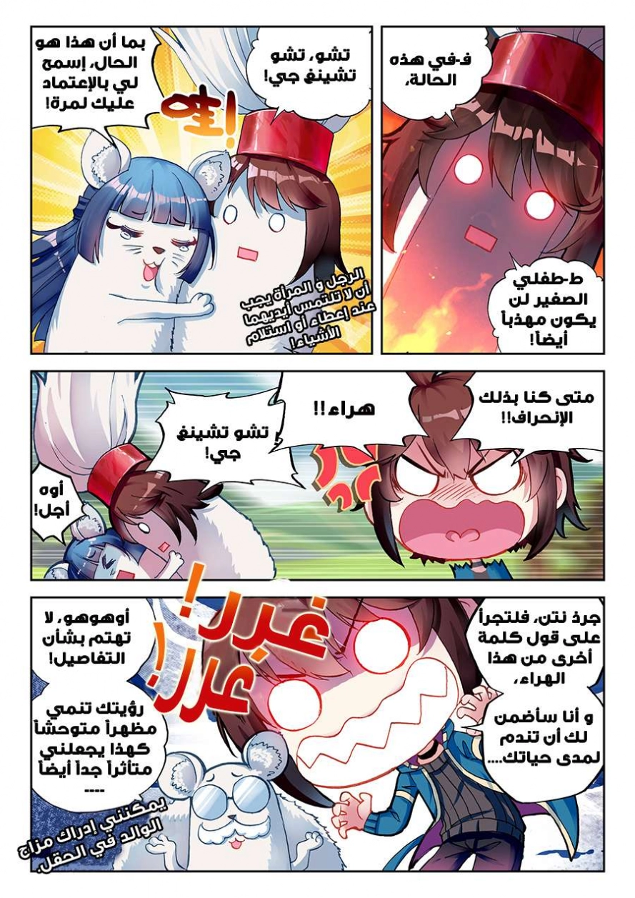 صفحة 8 — Wu Dong Qian Kun الفصل 46