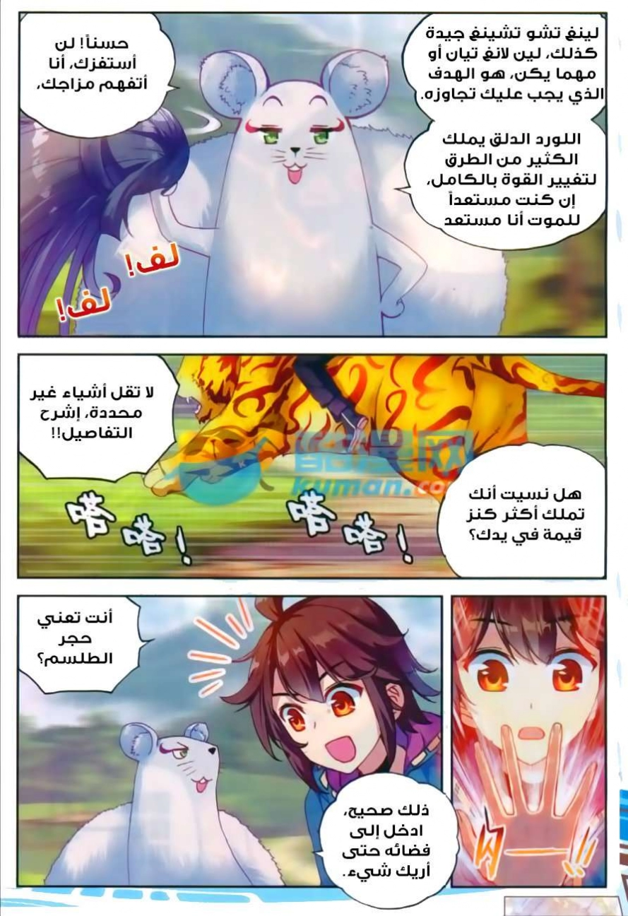 صفحة 9 — Wu Dong Qian Kun الفصل 46