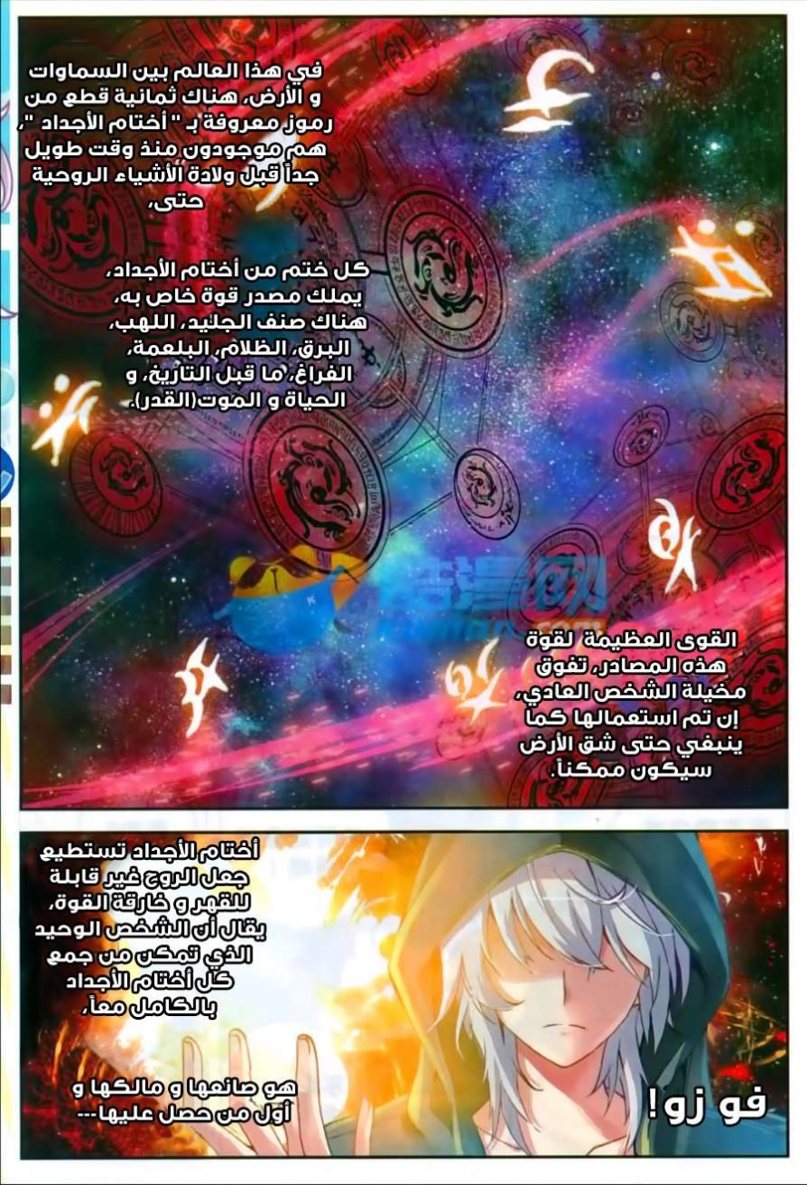 صفحة 10 — Wu Dong Qian Kun الفصل 46