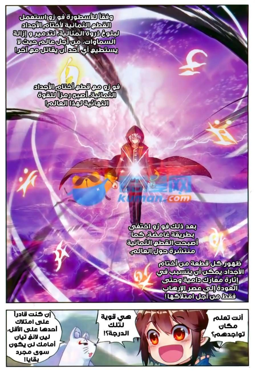 صفحة 11 — Wu Dong Qian Kun الفصل 46