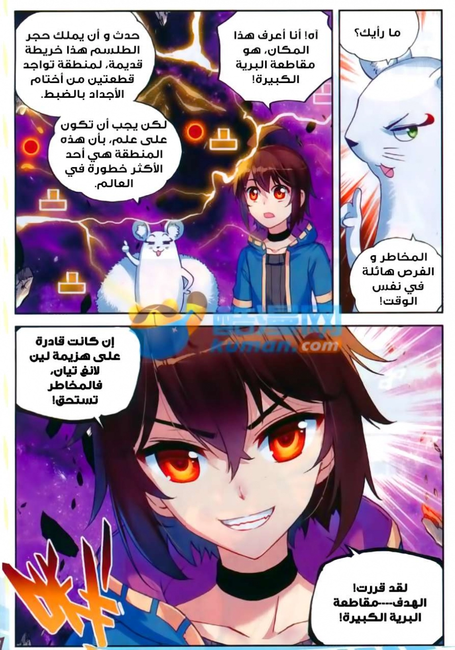 صفحة 12 — Wu Dong Qian Kun الفصل 46