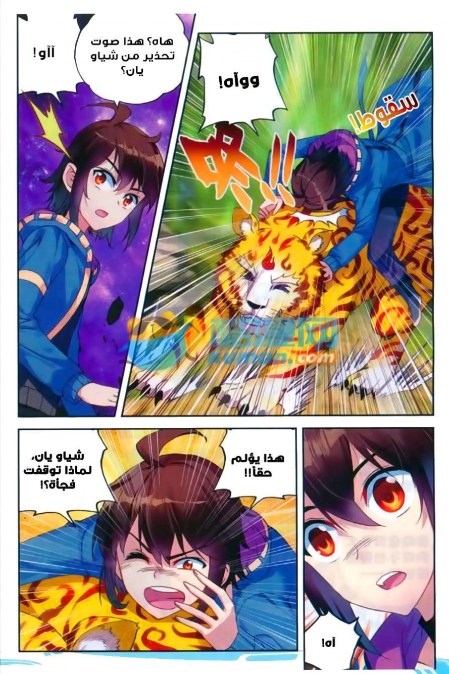 صفحة 13 — Wu Dong Qian Kun الفصل 46