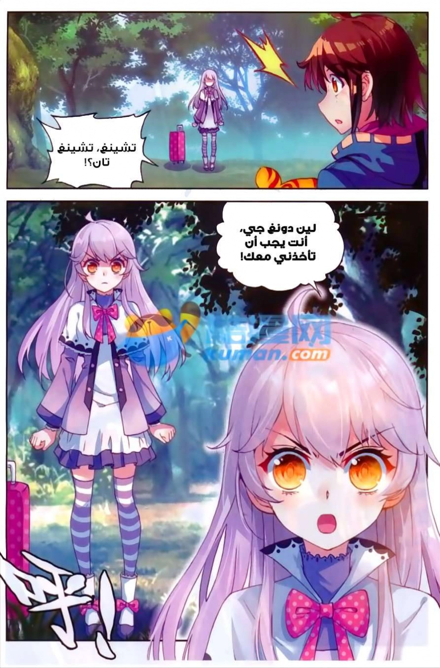 صفحة 14 — Wu Dong Qian Kun الفصل 46