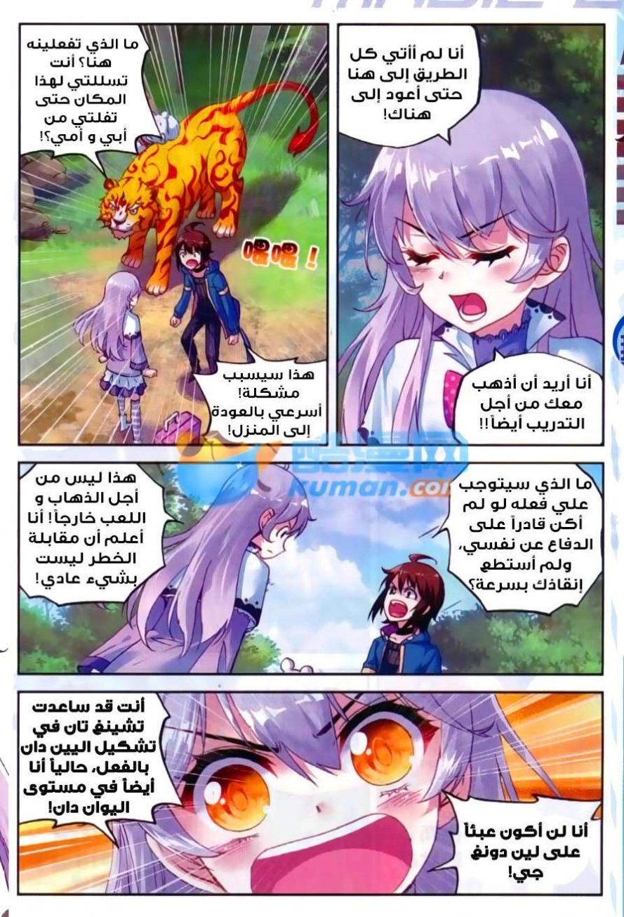 صفحة 15 — Wu Dong Qian Kun الفصل 46