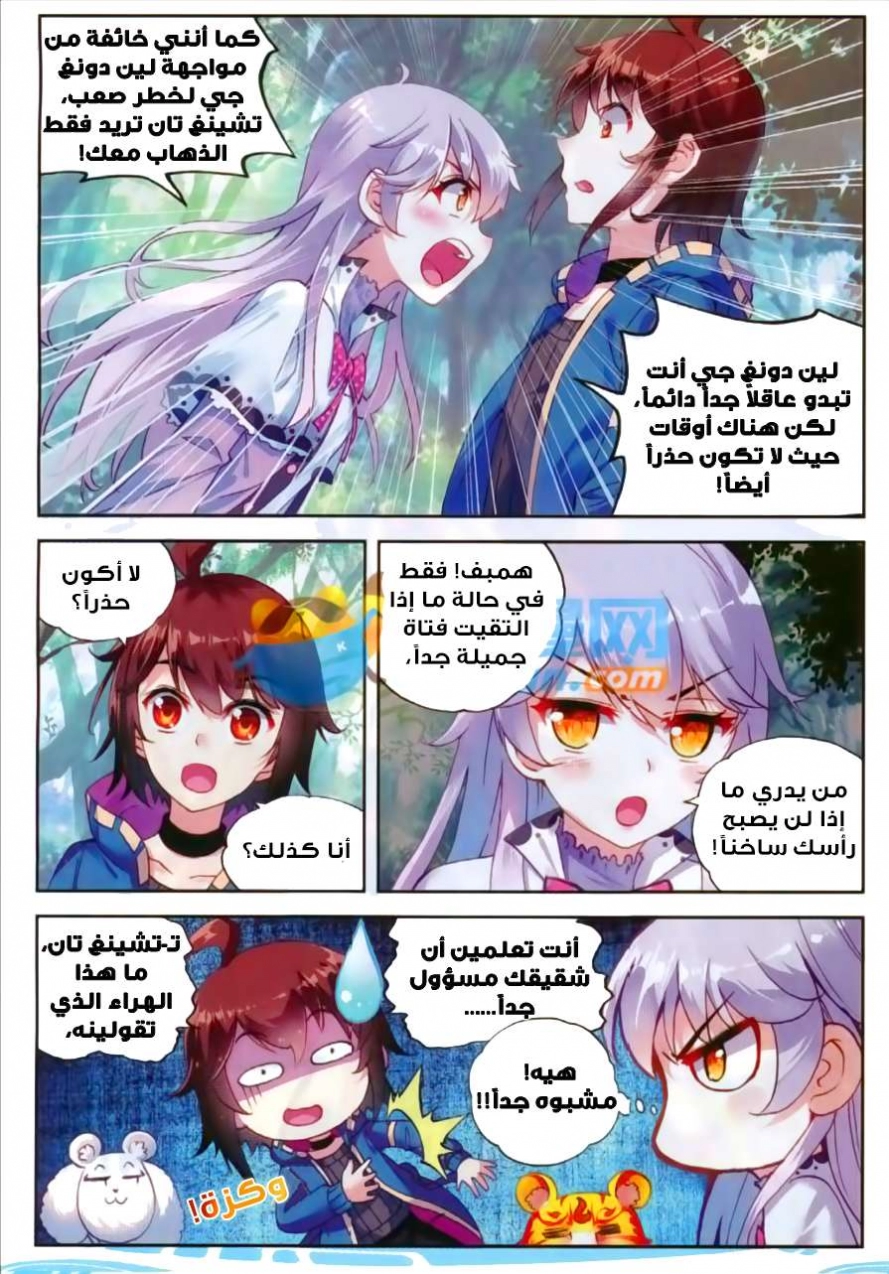 صفحة 16 — Wu Dong Qian Kun الفصل 46