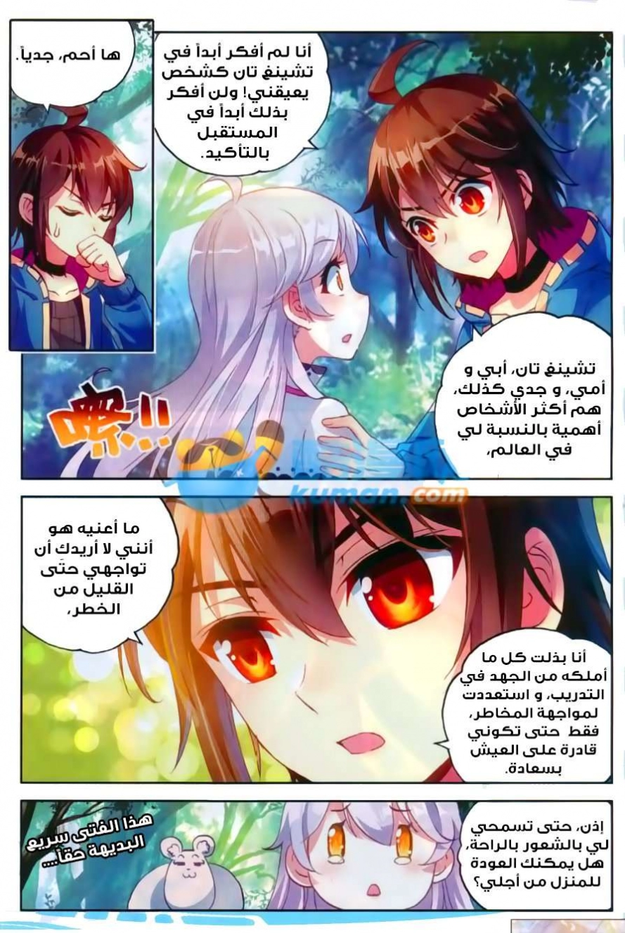 صفحة 17 — Wu Dong Qian Kun الفصل 46