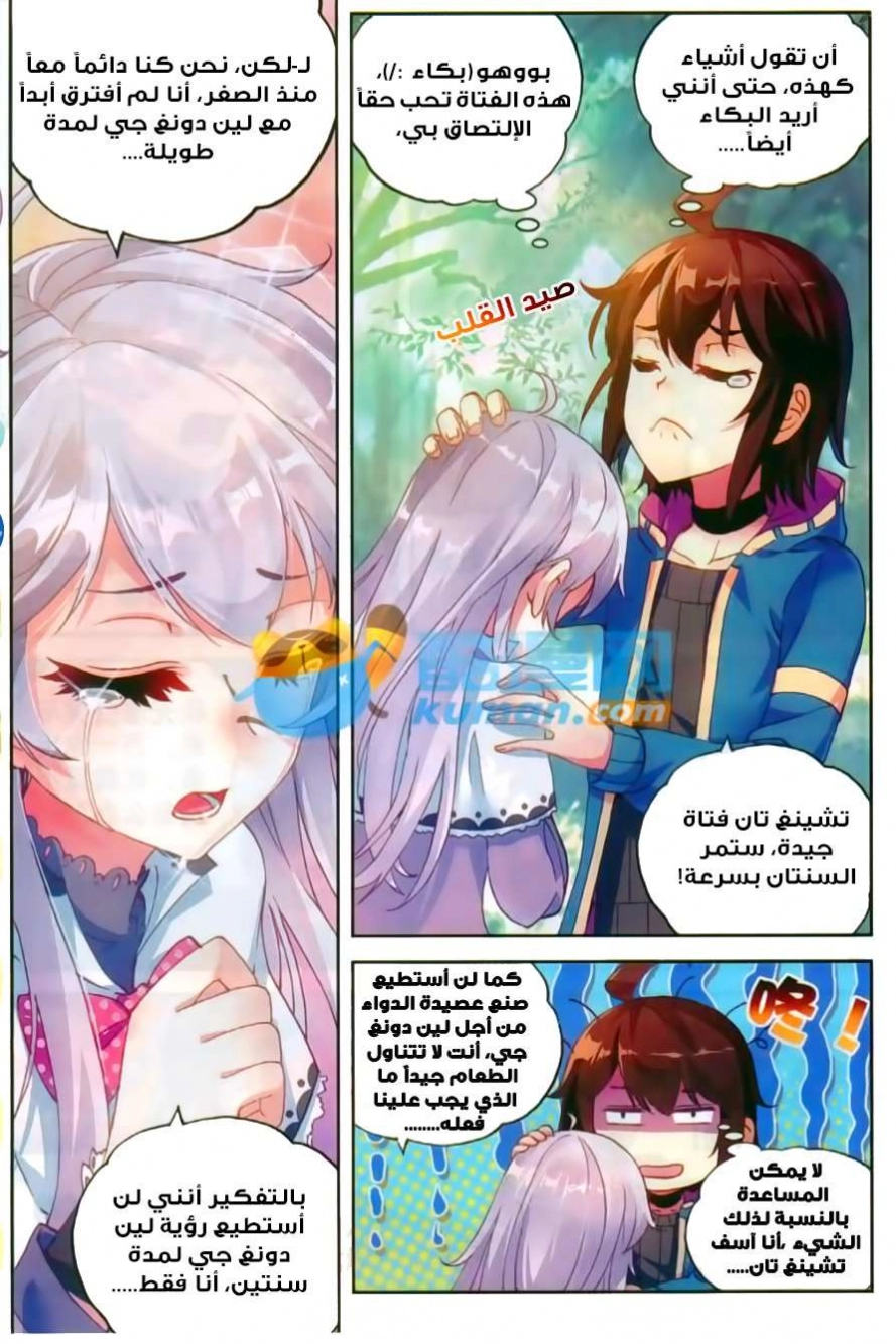 صفحة 18 — Wu Dong Qian Kun الفصل 46