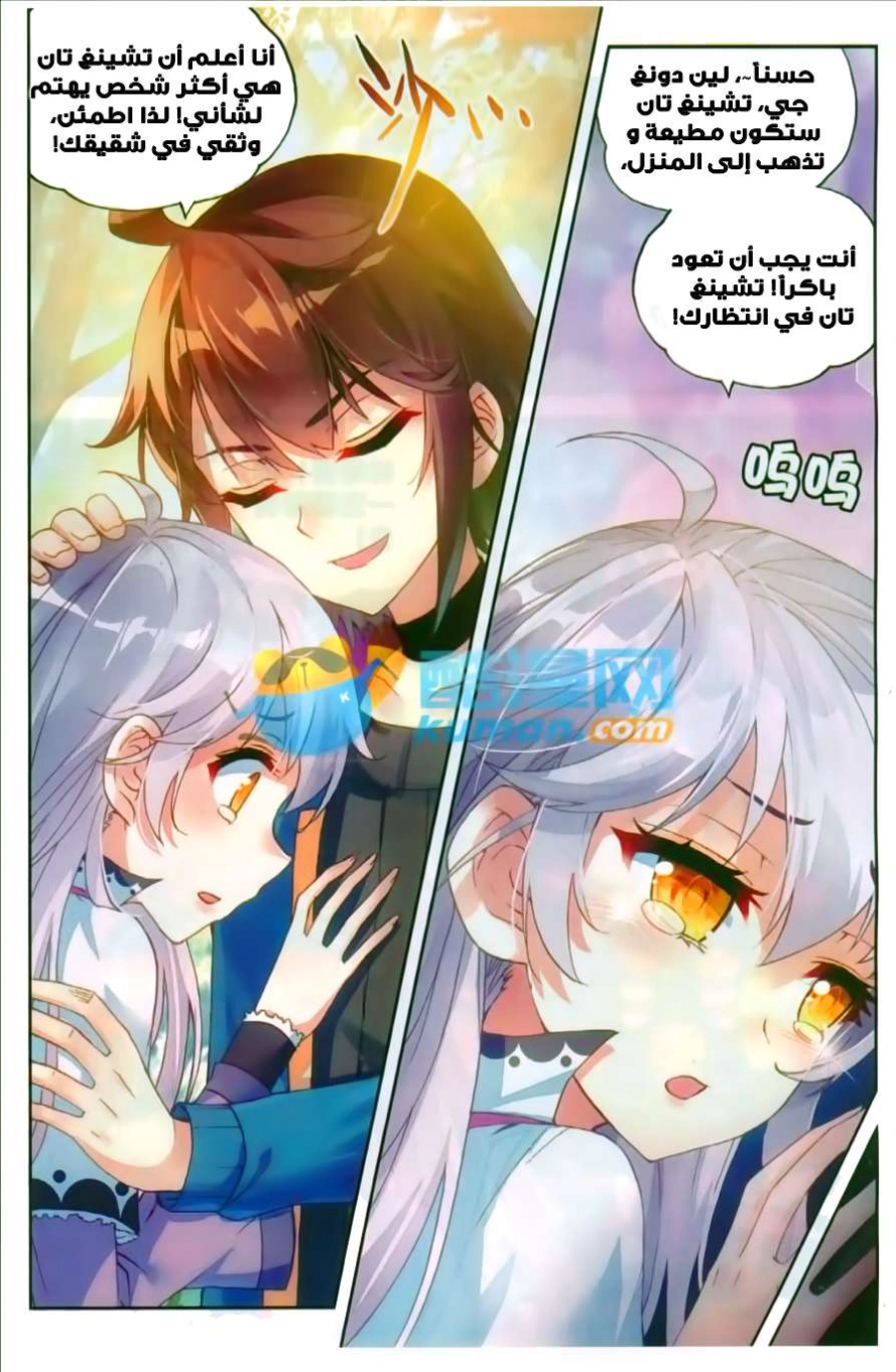 صفحة 19 — Wu Dong Qian Kun الفصل 46