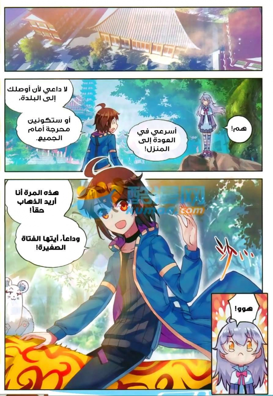 صفحة 20 — Wu Dong Qian Kun الفصل 46