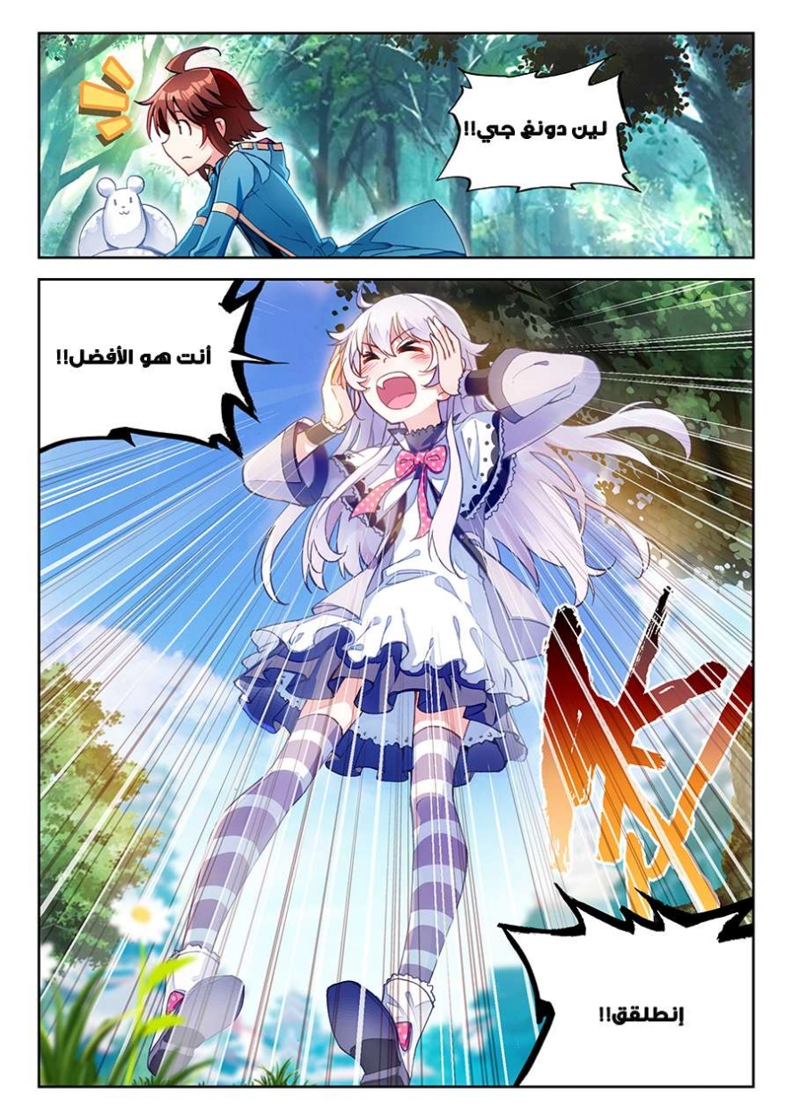 صفحة 21 — Wu Dong Qian Kun الفصل 46