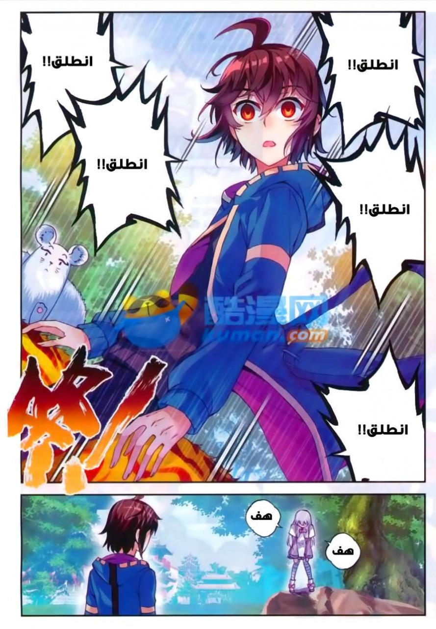 صفحة 22 — Wu Dong Qian Kun الفصل 46