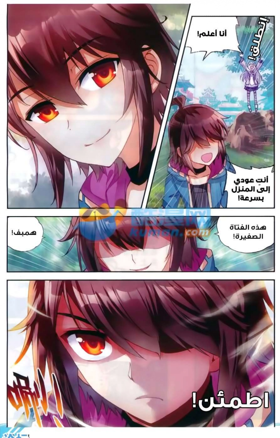 صفحة 24 — Wu Dong Qian Kun الفصل 46