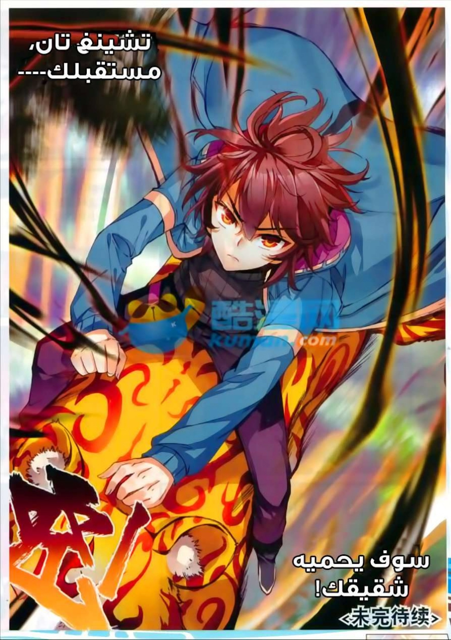 صفحة 25 — Wu Dong Qian Kun الفصل 46