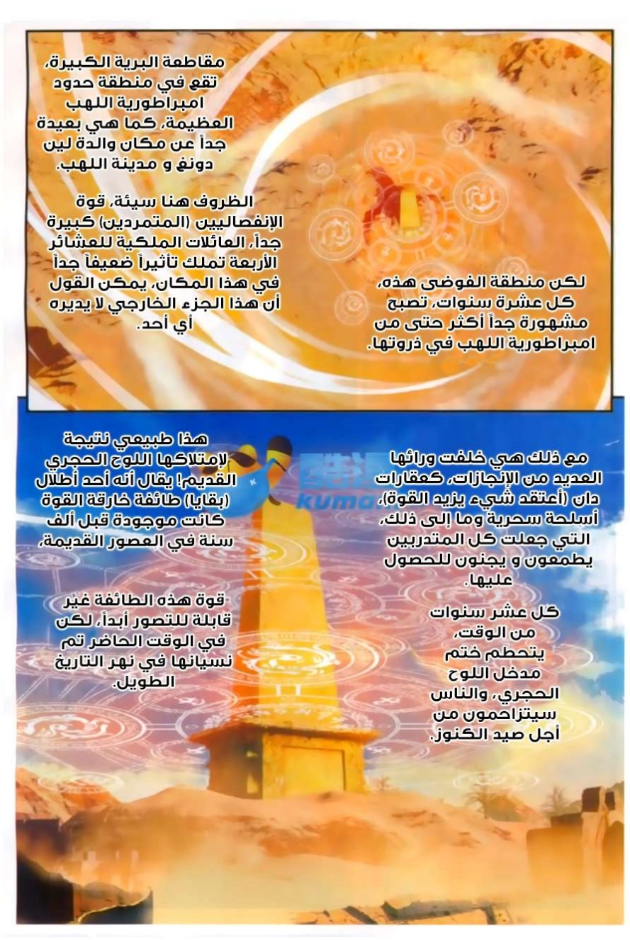 صفحة 2 — Wu Dong Qian Kun الفصل 47