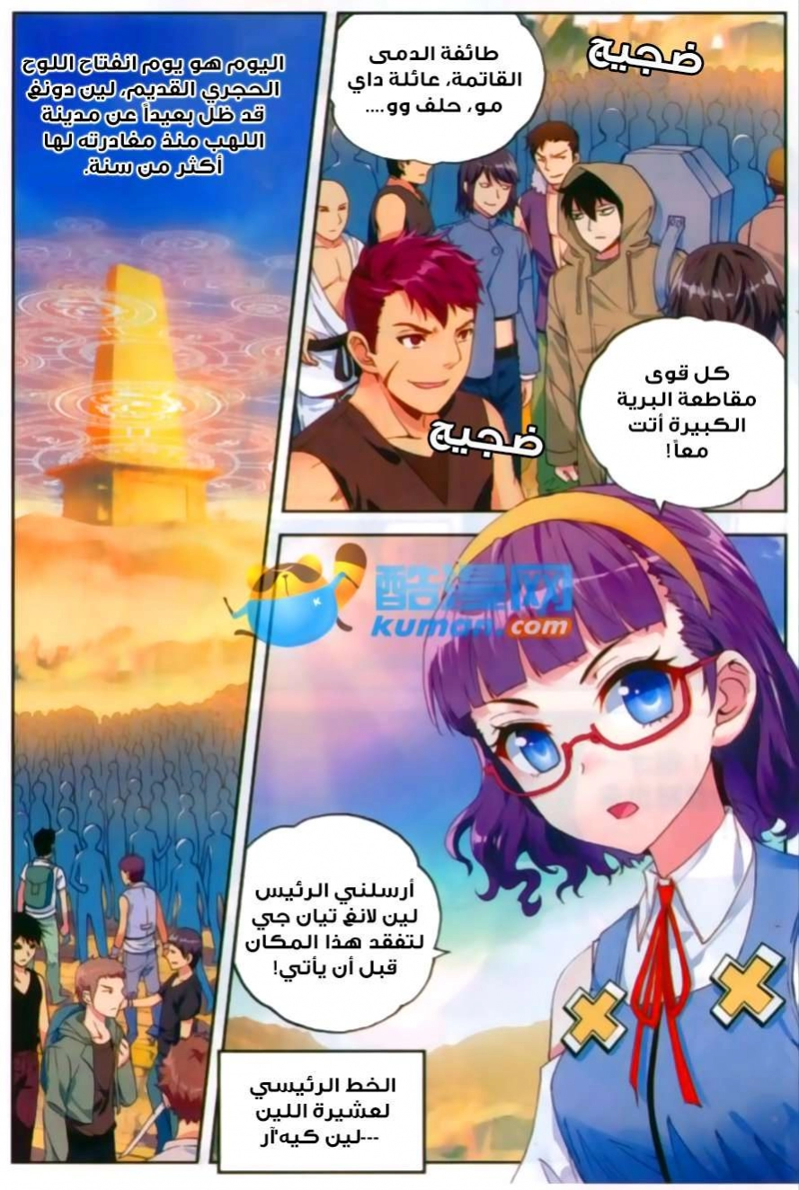 صفحة 3 — Wu Dong Qian Kun الفصل 47